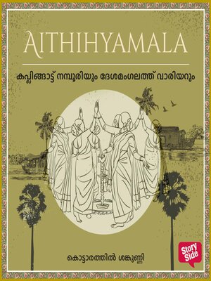 cover image of Kaplingattu Nambooriyum Deshamangalaththu Warrierum